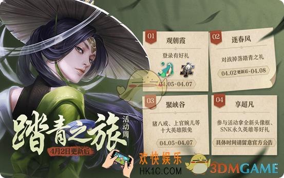 王者荣耀4月2日更新了什么_更新内容介绍