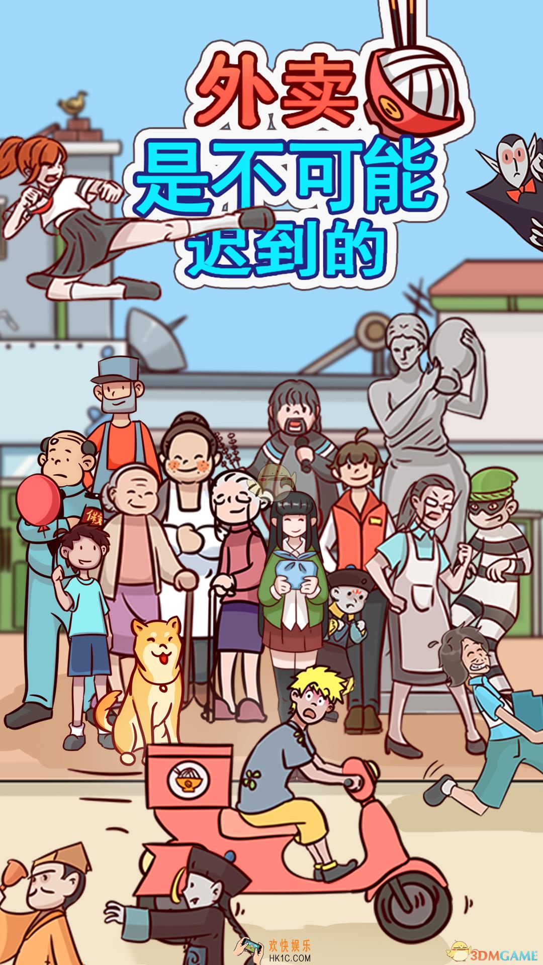 外卖是不可能迟到的怎么下载_预约下载地址分享