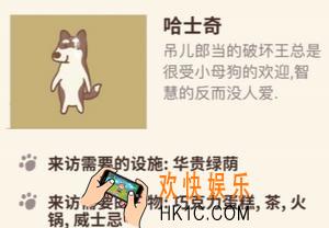微信动物餐厅哈士奇怎么解锁_哈士奇解锁方法介绍