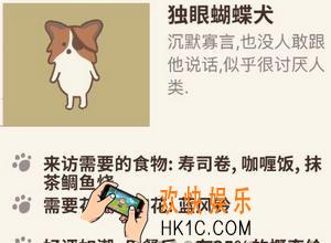 微信动物餐厅独眼蝴蝶犬需要什么解锁_解锁条件介绍