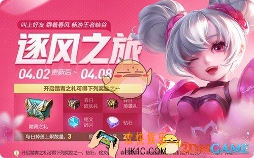 王者荣耀踏青之礼礼包怎么获得_礼包获得方法介绍