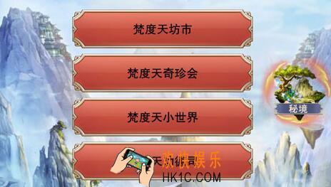 想不想修真秘境掉落什么 仙魔鬼三界的秘境掉落收益一览