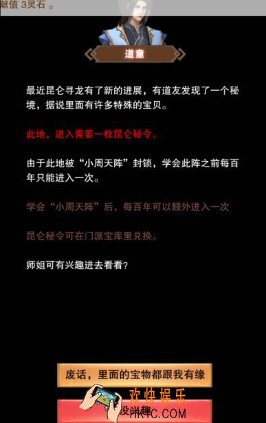 想不想修真昆仑秘境通关防御要多少 怎么过昆仑秘境
