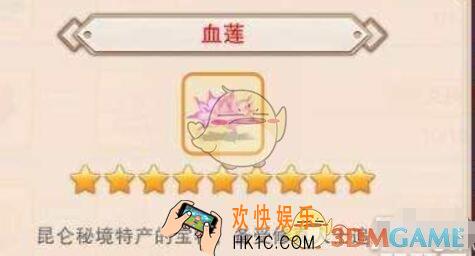 想不想修真昆仑秘境血莲换什么 秘境出血莲获得方法及作用一览