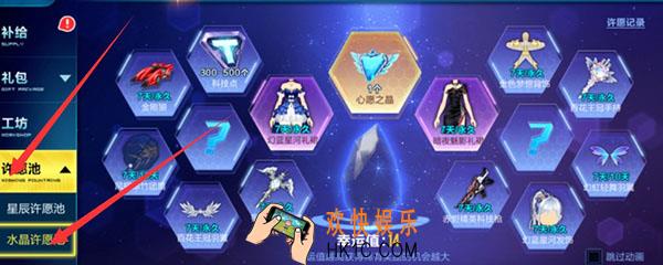 qq飞车心愿之晶多少满_心愿之晶满值是多少