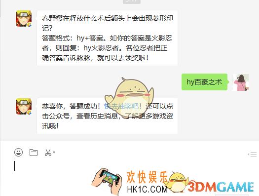 春野樱在释放什么术后额头上会出现菱形印记_4月2日微信每日一题答案