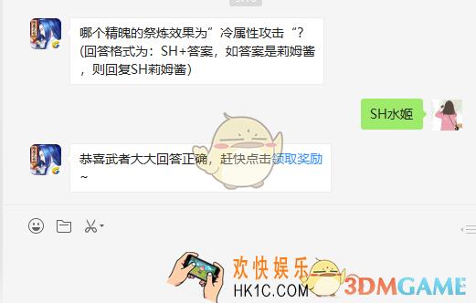 哪个精魄的祭炼效果为冷属性攻击_4月2日微信问答试炼答案
