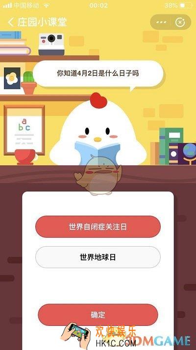 你知道4月2日是什么日子吗?_庄园小课堂4月2日每日一题