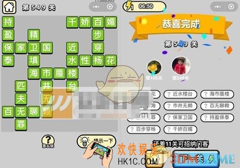 成语升官记第549关答案是什么 微信成语小秀才六品太学博士第549关答案图文一览