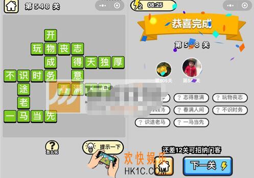 成语升官记第548关答案是什么 微信成语小秀才六品太学博士第548关答案图文一览