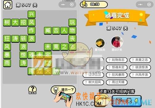 成语升官记第547关答案是什么 微信成语小秀才六品太学博士第547关答案图文一览