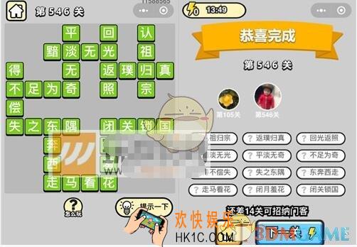 成语升官记第546关答案是什么 微信成语小秀才六品太学博士第546关答案图文一览