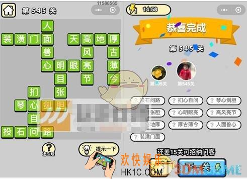 成语升官记第545关答案是什么 微信成语小秀才六品太学博士第545关答案图文一览