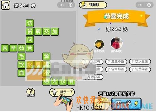 成语升官记第544关答案是什么 微信成语小秀才六品太学博士第544关答案图文一览