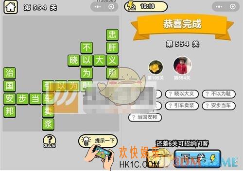 成语升官记第554关答案是什么 微信成语小秀才六品太学博士第554关答案图文一览