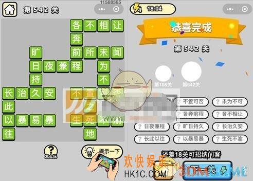 成语升官记第542关答案是什么 微信成语小秀才六品太学博士第542关答案图文一览