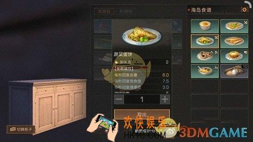明日之后蔬菜蛋饼怎么做_蔬菜蛋饼有什么效果