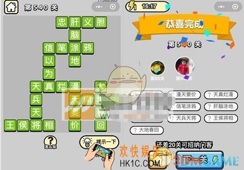 成语升官记第540关答案是什么 微信成语小秀才六品太学博士第540关答案图文一览
