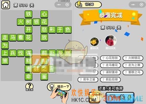 成语升官记第539关答案是什么 微信成语小秀才六品太学博士第539关答案图文一览