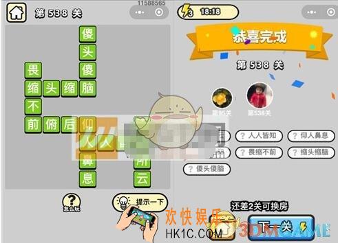 成语升官记第538关答案是什么 微信成语小秀才六品太学博士第538关答案图文一览
