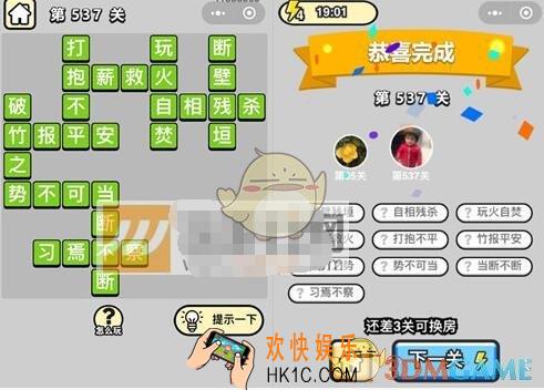 成语升官记第537关答案是什么 微信成语小秀才六品太学博士第537关答案图文一览