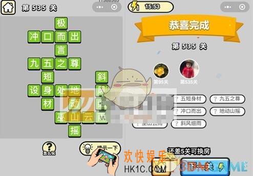 成语升官记第535关答案是什么 微信成语小秀才六品太学博士第535关答案图文一览