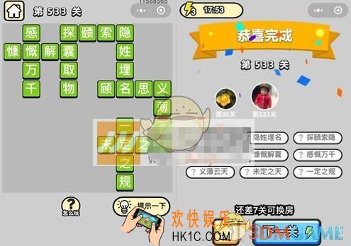 成语升官记第533关答案是什么 微信成语小秀才六品太学博士第533关答案图文一览