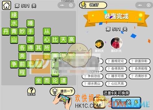 成语升官记第531关答案是什么 微信成语小秀才六品太学博士第531关答案图文一览
