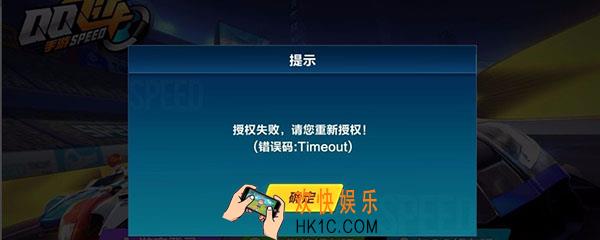 qq飞车授权失败是怎么回事_qq飞车授权失败处理方法