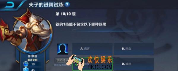 凯的1技能不包含以下哪种效果_王者荣耀夫子的试炼答案分享