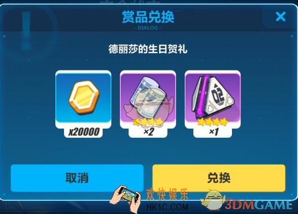 崩坏3德丽莎的生日贺礼兑换码是什么_德丽莎的生日贺礼兑换码