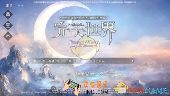 完美世界手游玩多久强制下线_强制休息与时间限制详解