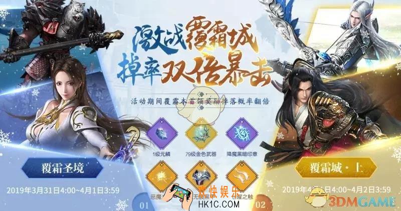 完美世界手游覆霜城上双倍掉落开启时间_覆霜城上双倍掉落活动介绍