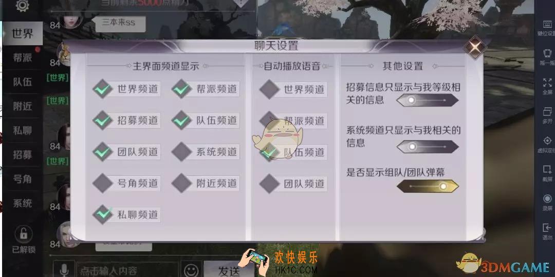 完美世界手游频道发言怎么屏蔽_帮会世界喊话发言屏蔽方法介绍