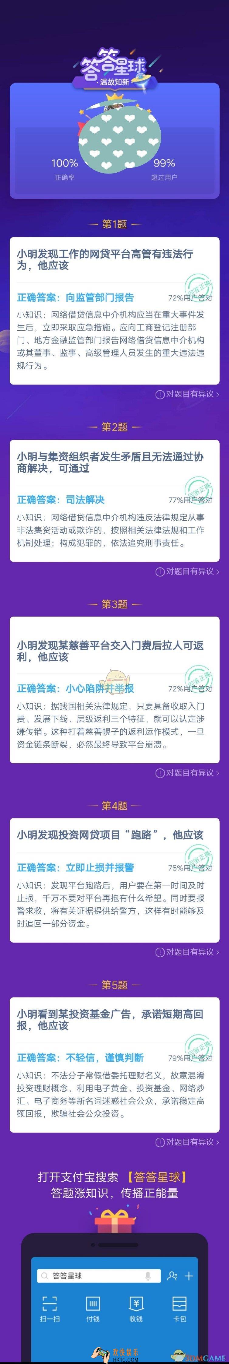答答星球苏大强和你谁更好骗专场活动答案 答答星球答案大全