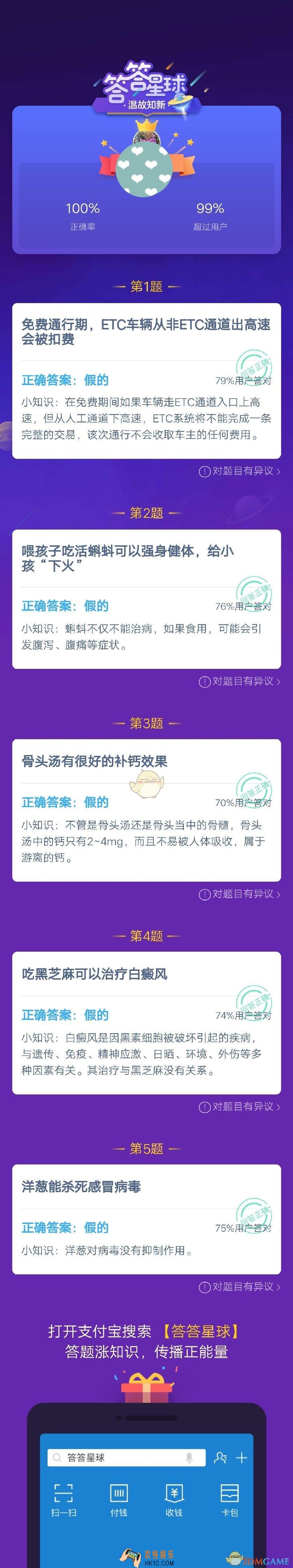 答答星球轻信谣言愚人节每天都过专场活动答案是什么 答答星球专场活动答案攻略
