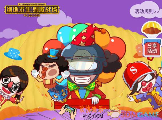绝地求生刺激战场刺激整蛊降落伞怎么获得_刺激整蛊降落伞获得方法