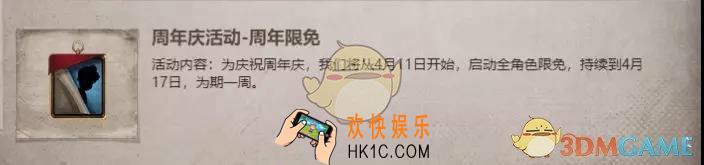 第五人格全角色限免活动是什么_周年庆全角色限免活动时间介绍