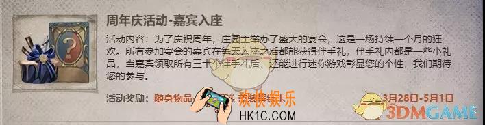 第五人格签到领伴手礼活动介绍_狂欢宴会嘉宾入座活动规则奖励介绍