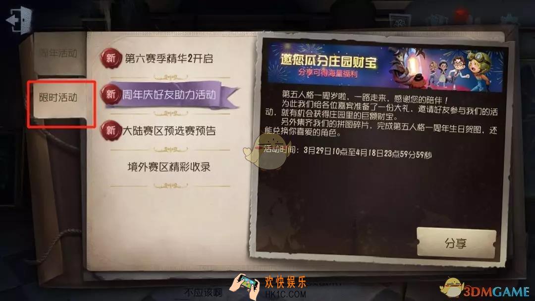 第五人格瓜分庄园巨额财宝活动怎么玩_邀请好友瓜分庄园财宝活动玩法介绍