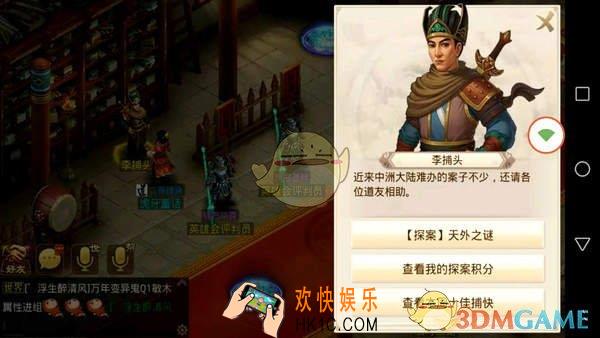 问道手游4月1日每周探案任务怎么做_4月1日每周探案任务图文攻略