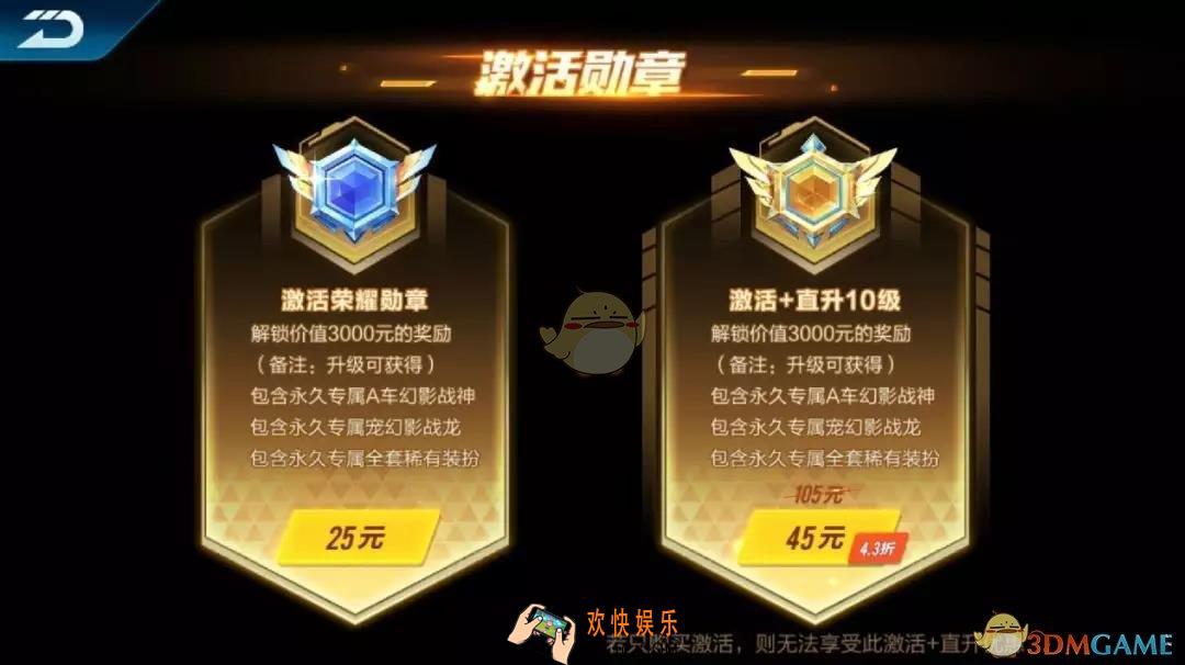 QQ飞车手游25元档位与45元档位有什么不同_荣耀勋章二期激活勋章花费选择