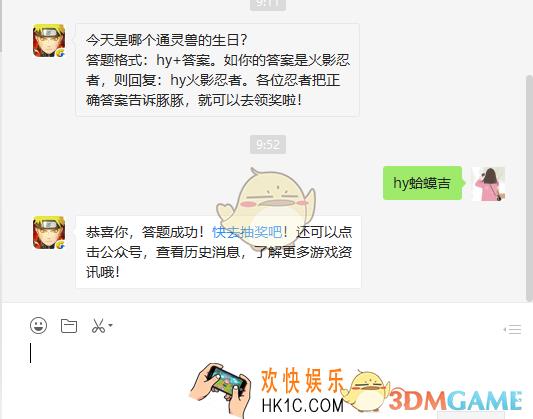 今天是哪个通灵兽的生日_4月1日微信每日一题答案