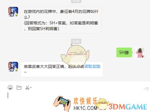 在游戏内的花牌中象征着4月的花牌叫什么_4月1日微信问答试炼答案