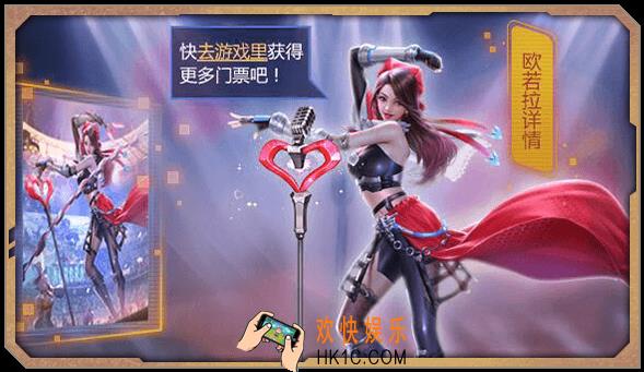 魂斗罗归来欧若拉演唱会活动介绍_活动时间及内容详情说明