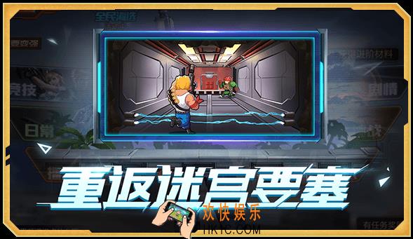 魂斗罗归来格里达挑战周迷宫要塞活动介绍_活动时间及内容详情说明