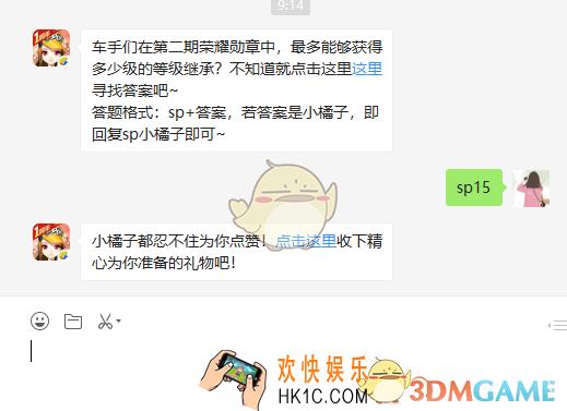 车手们在第二期荣耀勋章中最多能够获得多少级的等级继承_4月1日微信每日一题答案