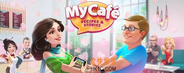 my cafe攻略食谱_my cafe攻略食谱有哪些