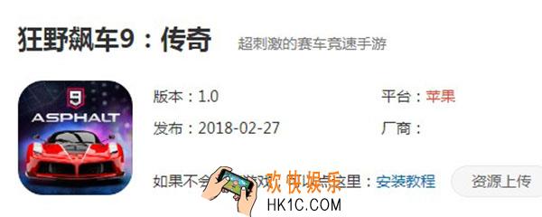 ios怎么下狂野飙车9_ios狂野飙车9教程