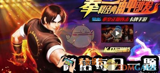 奥斯瓦尔德的白色时装叫什么 拳皇98终极之战ol手游3月30日每日一题答案